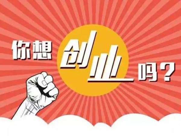 如果你不想一輩子打工，那就去這里，年收入二三十萬(wàn)都不是問(wèn)題！