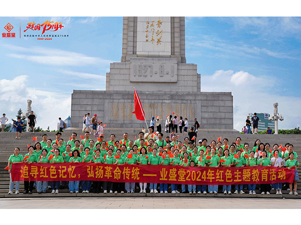 今天，業(yè)盛堂人深情告白！